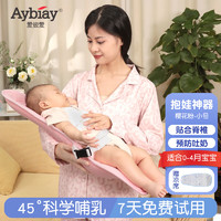 爱彼爱（Aybiay）抱娃新生婴儿喂奶防吐奶斜坡垫抱抱托横抱宝宝抱睡 抱抱托-小号粉（0-4月）