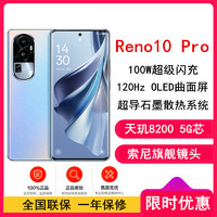 OPPO Reno10 Pro 溢彩蓝 16GB+512GB 5G 天玑8200芯