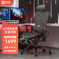 家装季：SIHOO 西昊 Doro E300电竞版 人体工学椅电脑椅