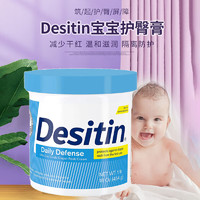 Desitin 美国进口 宝宝护臀膏屁屁霜婴儿护臀屁屁护臀膏 454g 1瓶 蓝色预防性护臀膏