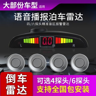 纽多语音倒车雷达4四个探头6六探头雷达月牙屏真人语音汽车前后车雷达 四探头雷达()