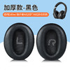 墨顿 适用Edifier漫步者W820BT耳罩W828NB耳机套头戴式替换配件原配皮套耳机海绵套耳套 黑色蛋白质耳机套一对