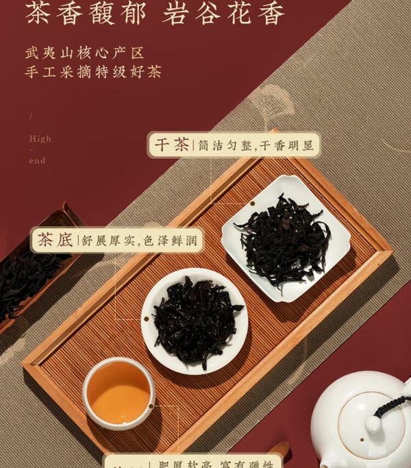 去寻茶叶武夷山原产正岩特级大红袍岩茶乌龙茶年货茶叶礼盒306g品