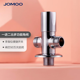 JOMOO 九牧 三通角阀一进二出单把单控铜合金分水器74085-580/1C-1