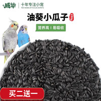 威毕油葵小瓜子鸟粮饲料黑训练励食物虎皮玄凤牡丹鹦鹉鸟粮鸟食250g