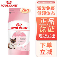 皇家皇家猫粮幼猫K36/BK34奶糕孕猫母猫离乳期断奶营养猫粮 BK34幼猫-2kg