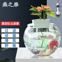 燕之雁 圆形金鱼缸顶置过滤器2.5W 适用口径14-20cm缸 圆柱形鱼缸过滤盒