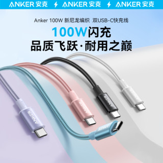 Anker 安克 100W双typec尼龙编织数据线 1m