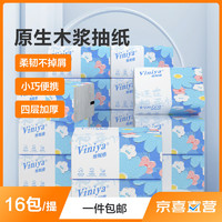 Viniya 原木气垫纸巾家用抽纸餐巾纸卫生纸四层60抽加厚纸抽面巾纸 240张/16包