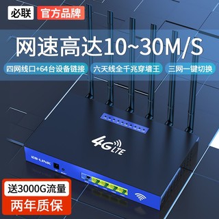 LB-LINK 必联 无线路由器免拉网线移动随身wifi家用办公宿舍租房4g路由器