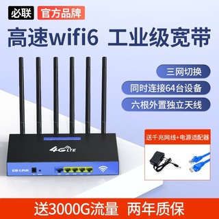 LB-LINK 必联 无线路由器免拉网线移动随身wifi家用办公宿舍租房4g路由器