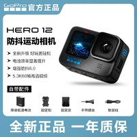 GoPro Hero 12防抖运动相机高清滑雪出行钓鱼录像自拍