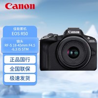 Canon 佳能 EOS R50 微单相机便携Vlog +64G雷克沙+包+读卡器