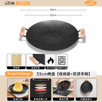 TanLook 家用户外围炉烤盘 33CM烤盘/防烫手柄【收纳袋】