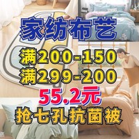 床上四件套、当季薄被、卧室家纺好物，给这个初春一点高性价比幸福感！