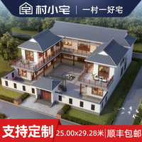 村小宅 中式二层别墅设计图纸豪华大气四合院中国风农村自建房设计图21406344全套施工水电图纸带院 设计