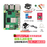 CreateBlock  树莓派5  5代 8g 4g  raspberry pi 4 智能机器人 摄像头进阶套件(pi5 8G)