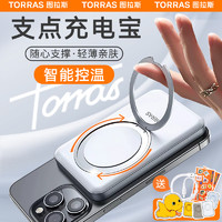 TORRAS 图拉斯 磁吸充电宝苹果15无线充MagSafe适用华为超轻薄快充iPhone13/14ProMax支架可上飞机移动电源