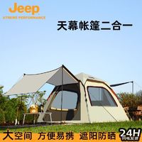 Jeep 吉普 帐篷户外便携式折叠公园野餐野营全自动加厚防雨野外装备全套