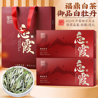 中谷御品茶叶 福鼎白茶白牡丹 2023新茶特级高山花香牡丹王茶叶礼盒200g