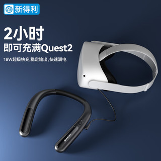 NEWDERY新得利VR挂脖充电宝Oculus quest2/3移动电源10000毫安超大容量pico4pro眼镜充电器适用switch