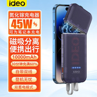 ideo 分离式磁吸充电宝大容量自带线10000毫安超级快充可上飞机带充电插头透明户外移动电源 45W半透明紫色磁吸分离充电器头+1万毫安充电宝