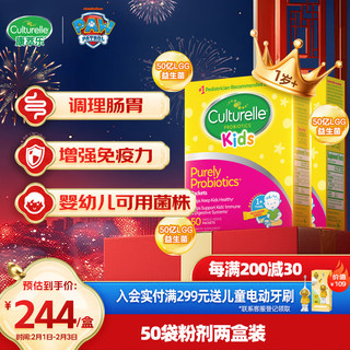 Culturelle 益生菌  50袋2盒装