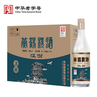 黄鹤楼汉汾酒 清香型白酒 42度 500ml  单瓶装 口粮酒
