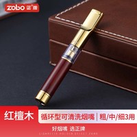 zobo正牌烟嘴过滤器循环型可清洗拉杆微孔粗中细过滤嘴高档红檀木 红檀木-粗中细三用+礼盒包装