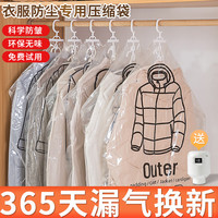 希维思 SIVASS挂式真空压缩袋羽绒服收纳袋家用大衣衣服衣柜外套收纳 无泵套装(老客回购荐选) 超长款5只装(130*60)