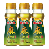 金龙鱼 花椒油  70ml*3瓶
