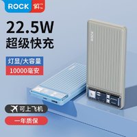 ROCK 洛克 RCOK充电宝22.5W快充大容量一万毫安移动电源+25cm数据线