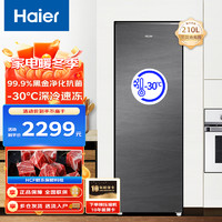 Haier 海尔 冷柜 立式冰柜 210升家用小型冷柜 黑金净化抗菌 无霜 1级能效