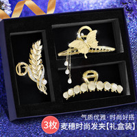 GONA 古耐 高档发夹礼盒气质轻奢发饰抓夹38妇女节 超仙发夹三件套高档礼盒