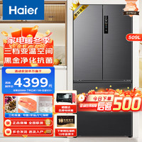 Haier 海尔 509升法式多门冰箱风冷无霜变频节能新一级冰箱能效干湿分储三档变温