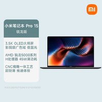 Xiaomi 小米 Pro 15 锐龙版 R5 5000系列 15.6英寸 轻薄本 灰色(锐龙R5-5800H、核芯显卡、16GB、512GB SSD、3.5K）
