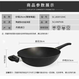 SCANPAN丹麦经典系列炒锅28cm+煎铲 314967 经典系列炒锅 28cm