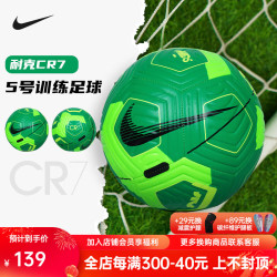 nike耐克天朗足球耐克cr7足球运动比赛训练成人中端5号用球fn43273985
