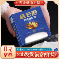 纸约盒装纸巾可印logo饭店餐厅酒店餐巾纸方巾纸订制广告抽纸订做 3层20抽*1000盒