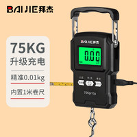 拜杰（Baijie）手提秤便携式弹簧秤高精度电子秤厨房秤挂称行李称重器快递称吊钩秤USB充电内置卷尺75KG/10g