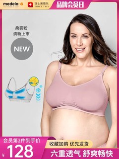 medela 美德乐 孕妇文胸 轻盈款