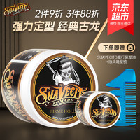 SUAVECITO骷髅头发油男强力定型保湿复古背头油头啫喱膏发型清香油头膏发胶 古龙款113g+发油30g+造型梳