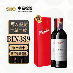 Penfolds 奔富 407 澳大利亚bin389干红葡萄酒750ml 红酒宴会 元旦春节送礼组合 BIN 389*2