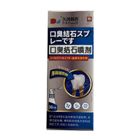 久冈制药 冈制药 牙结石去除器溶解牙石速效洗牙齿污垢牙黄口臭漱口水牙垢清除神器