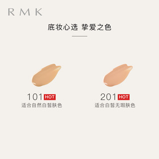 RMK经典粉底液101 30ml 自然裸肌服帖持妆 日本 养肤 友好彩妆 