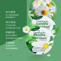 herbacin 贺本清 经典手部系列 小甘菊经典护手霜