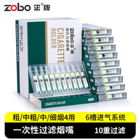 zobo 正牌 过滤烟嘴一次性10重焦油抛弃型过滤器咬嘴粗中细3用100支