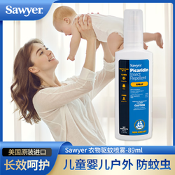 SAWYER 索耶驱蚊乳液儿童婴儿户外防蚊虫 驱蚊喷雾