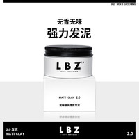 LBZ发泥无香男士定型无香味持久哑光发油头发造型自然蓬松发蜡男 LBZ无味发泥