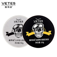 vetes 维特丝 造型发蜡哑光清香男士发胶 头发护理干胶50g 头发蜡（白）+头发泥（黑）